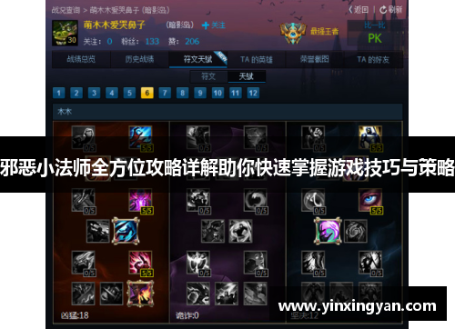 邪恶小法师全方位攻略详解助你快速掌握游戏技巧与策略