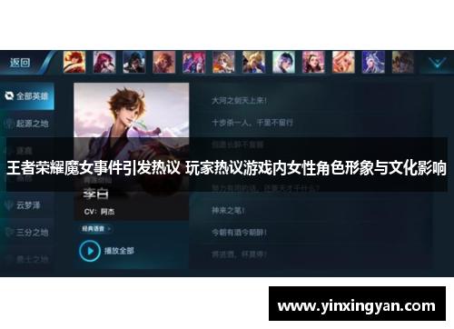 王者荣耀魔女事件引发热议 玩家热议游戏内女性角色形象与文化影响