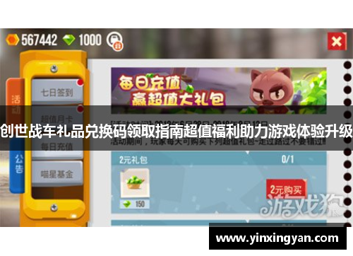 创世战车礼品兑换码领取指南超值福利助力游戏体验升级