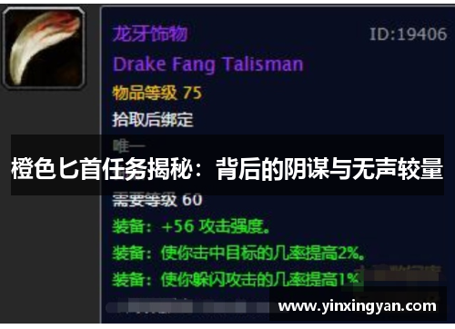 橙色匕首任务揭秘：背后的阴谋与无声较量