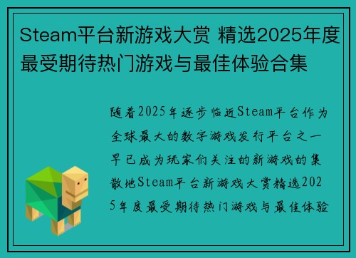 Steam平台新游戏大赏 精选2025年度最受期待热门游戏与最佳体验合集 Steam平台新游戏大赏 精选2025年度最受期待热门游戏与最佳体验合集