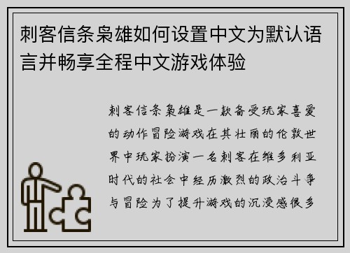 刺客信条枭雄如何设置中文为默认语言并畅享全程中文游戏体验 刺客信条枭雄如何设置中文为默认语言并畅享全程中文游戏体验