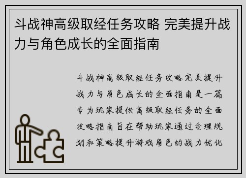 斗战神高级取经任务攻略 完美提升战力与角色成长的全面指南 斗战神高级取经任务攻略 完美提升战力与角色成长的全面指南