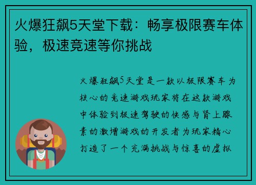 火爆狂飙5天堂下载:畅享极限赛车体验,极速竞速等你挑战 火爆狂飙5天堂下载:畅享极限赛车体验,极速竞速等你挑战