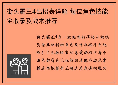 街头霸王4出招表详解 每位角色技能全收录及战术推荐